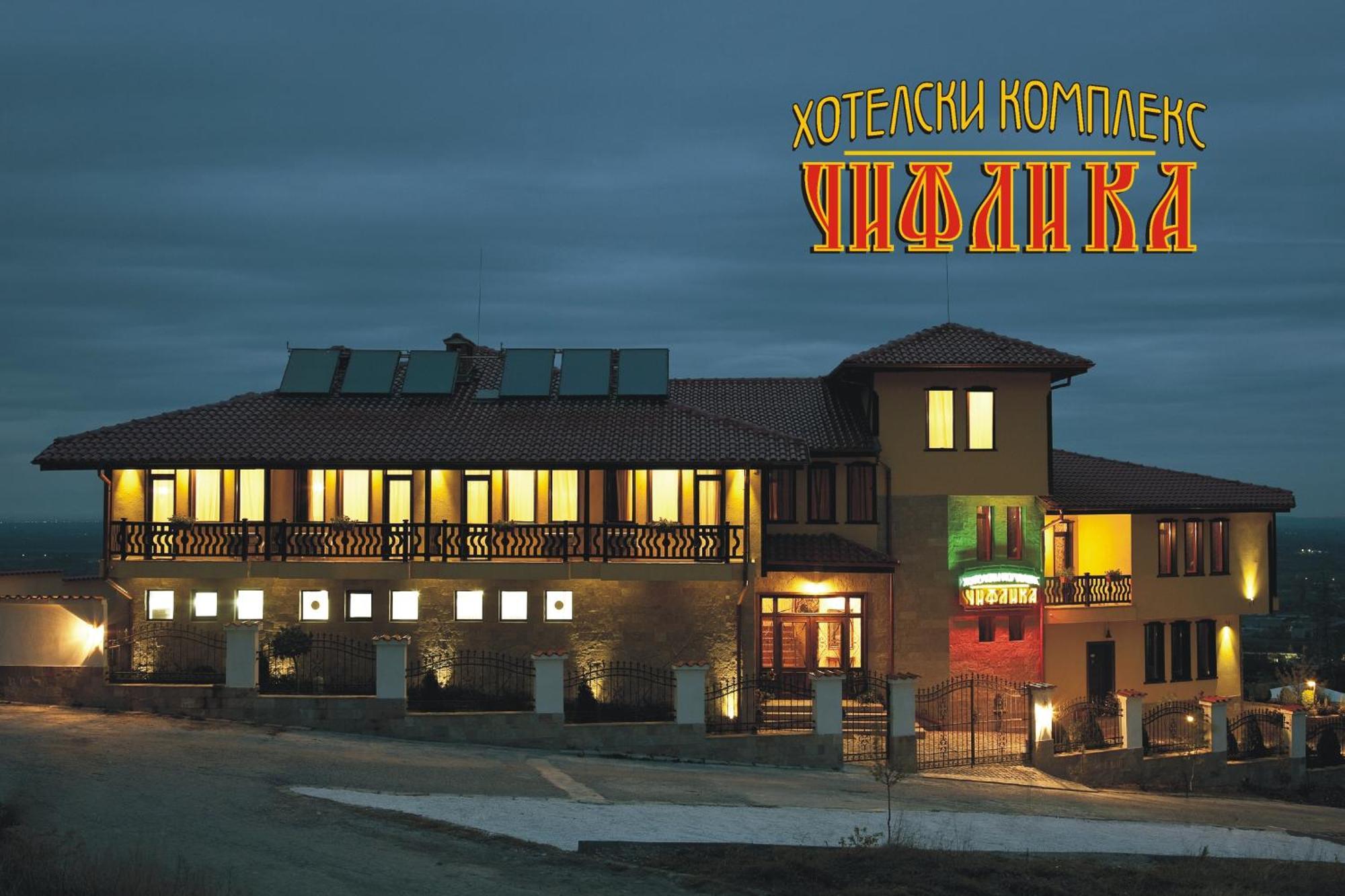 Chiflika Family Hotel Asenovgrad Exterior foto