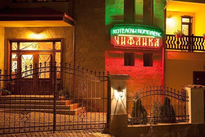 Chiflika Family Hotel Asenovgrad Exterior foto